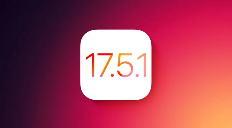 iOS 17.5.1關閉驗證,已升級 iPhone 用戶無法再降級 iOS 17.5.1关闭验证,已升级 iPhone 用户无法再降级
